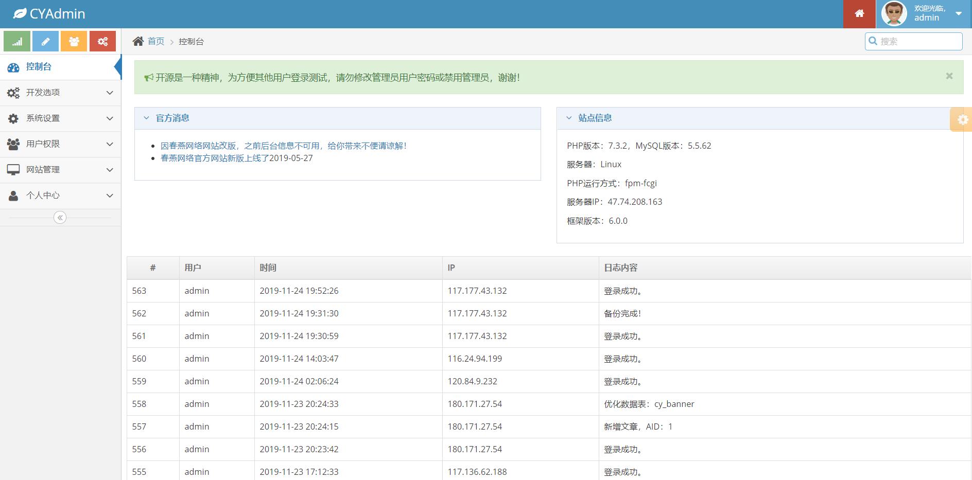 CYAdmin截图